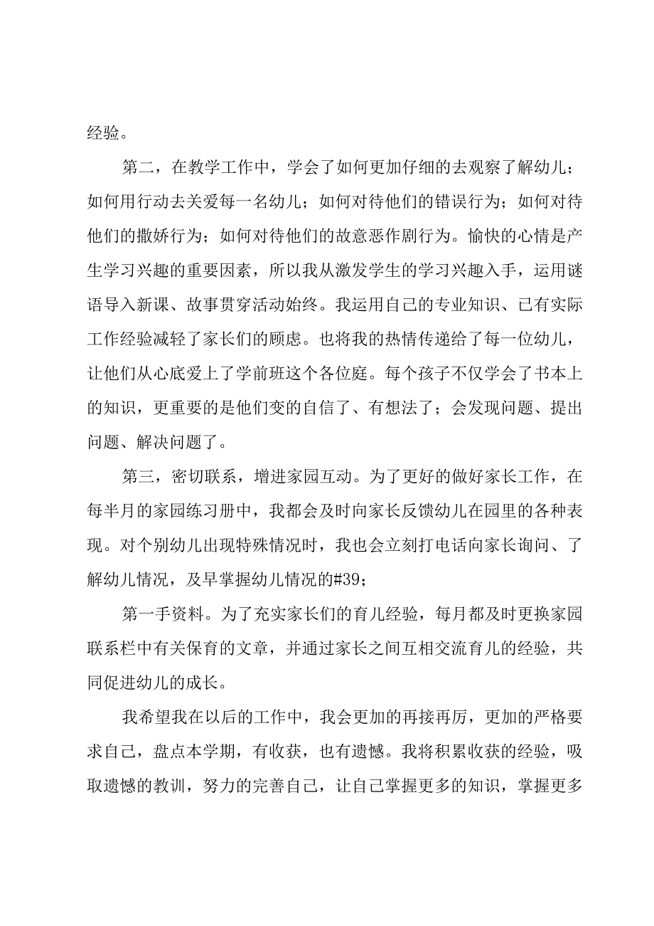 甄选期末考试个人工作总结汇集.docx_第2页