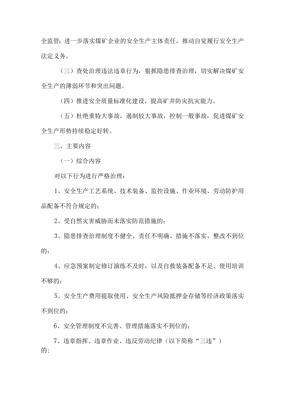 安监局煤矿安全生产治理方案.docx_第2页