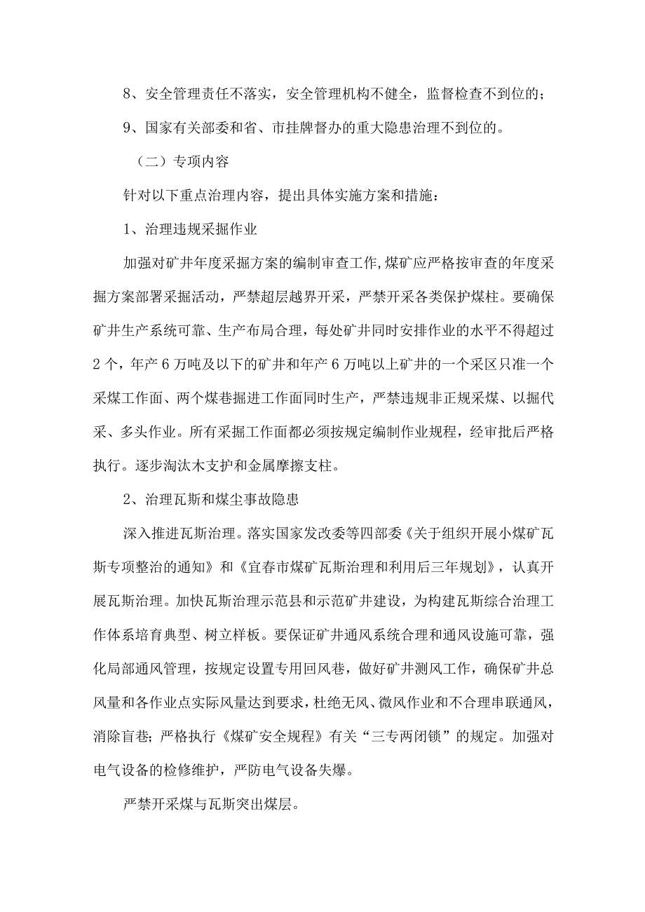 安监局煤矿安全生产治理方案.docx_第3页