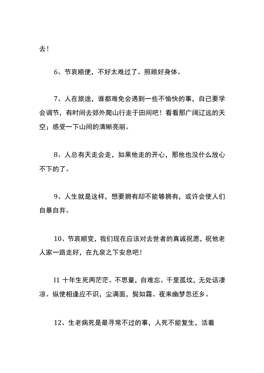 老人去世节哀的安慰话语.docx_第2页