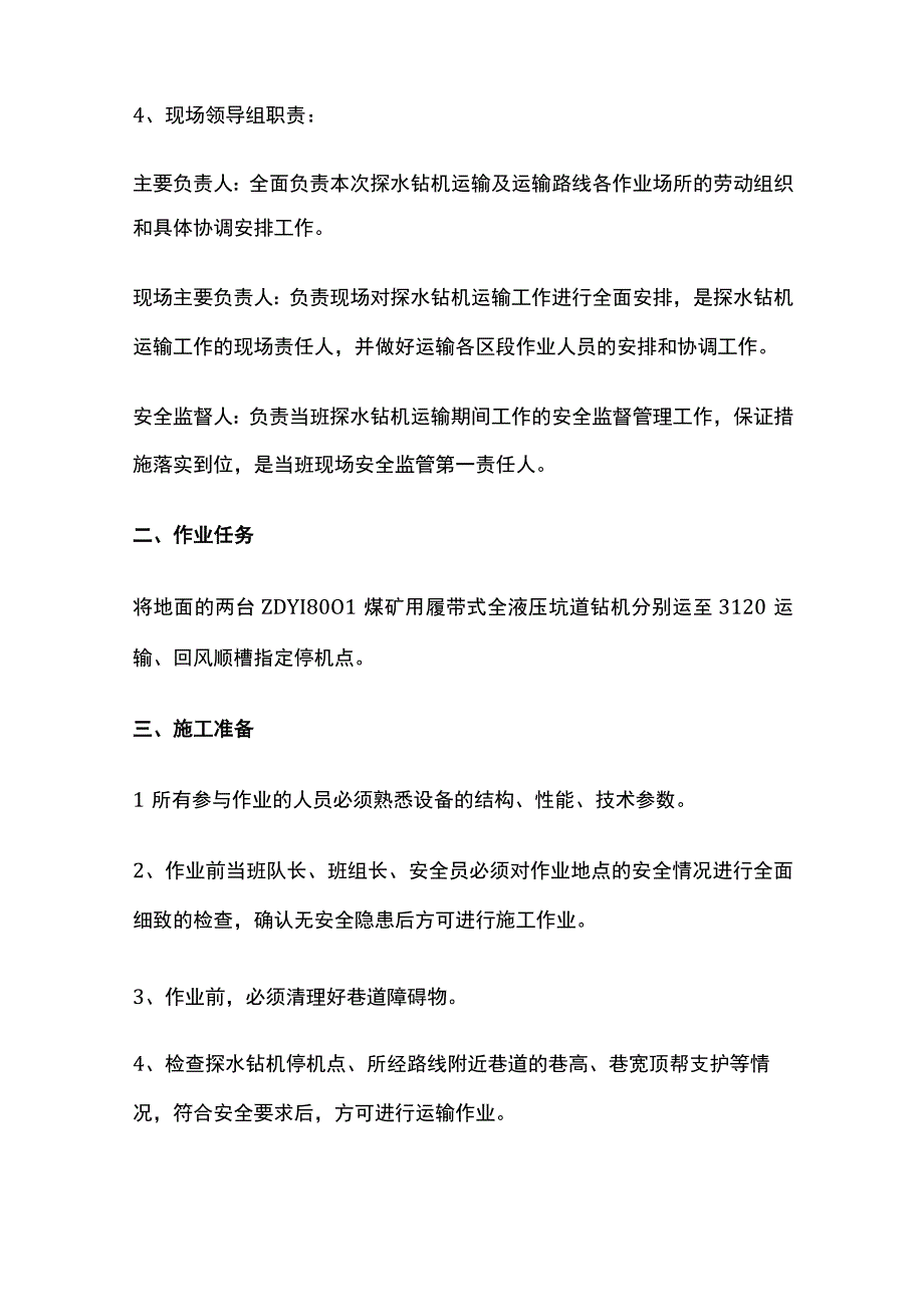 探水钻机入井的安全技术措施.docx_第3页