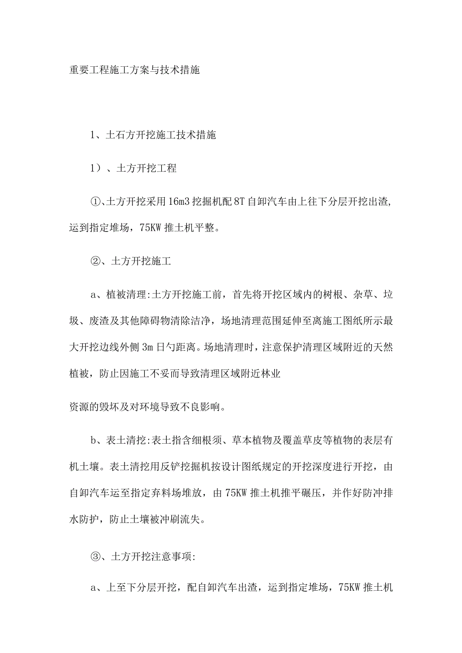 防洪堤建设方案.docx_第1页