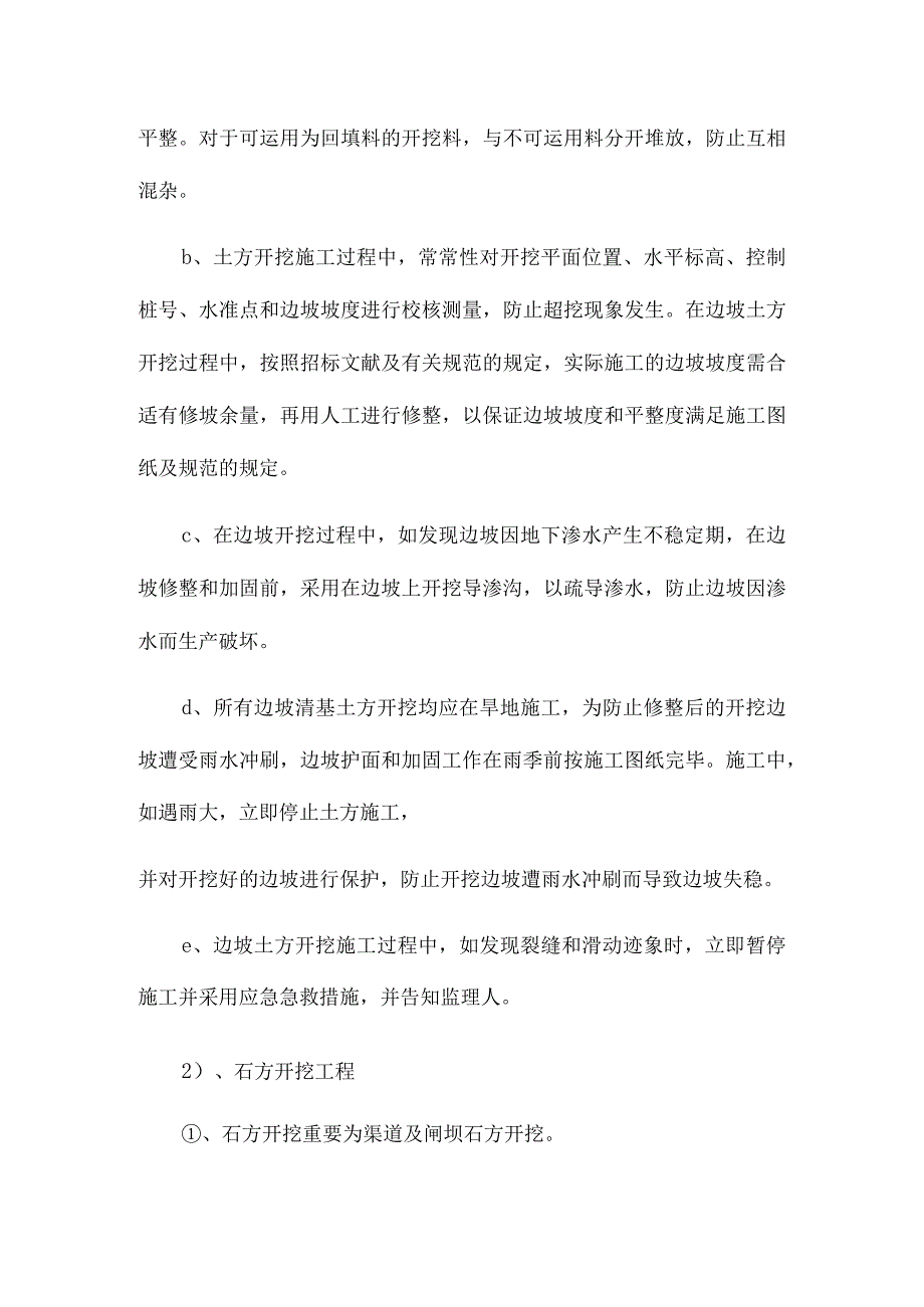 防洪堤建设方案.docx_第2页