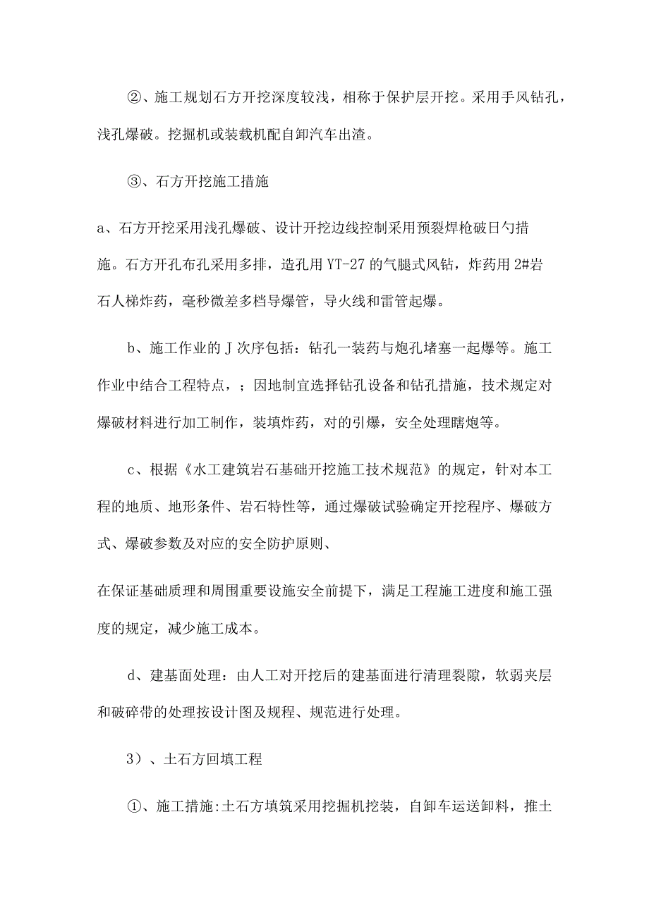 防洪堤建设方案.docx_第3页