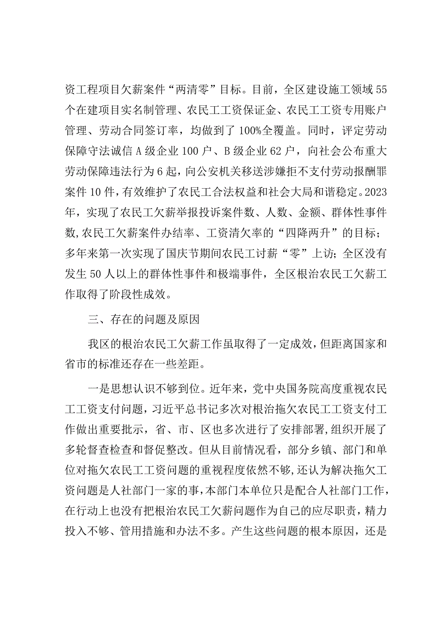 调研报告：农民工欠薪问题.docx_第2页