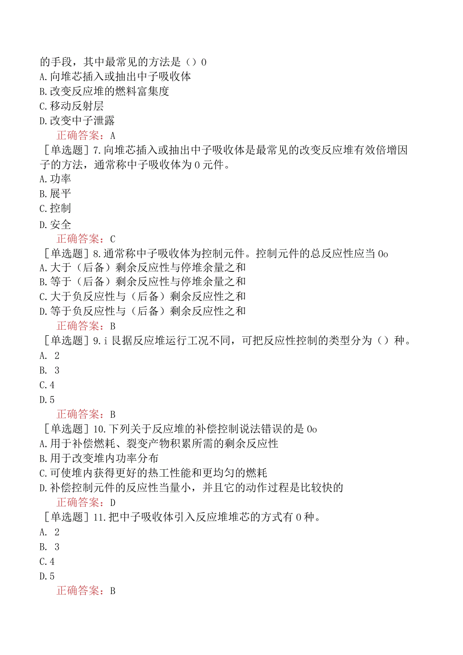 核安全工程师-核安全专业实务-核动力厂的设计安全要求-安全功能、安全分级和设计规范.docx_第2页