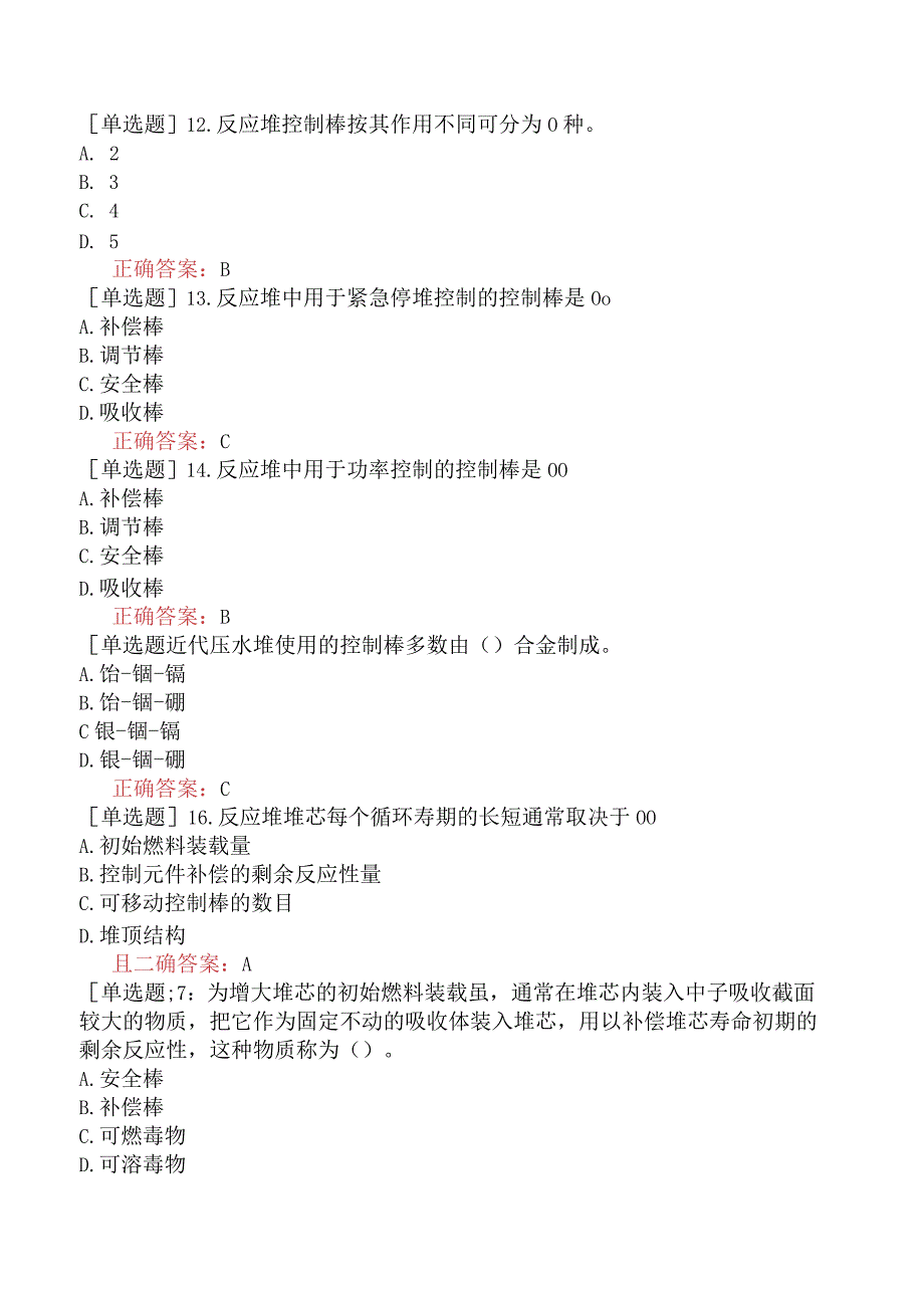 核安全工程师-核安全专业实务-核动力厂的设计安全要求-安全功能、安全分级和设计规范.docx_第3页