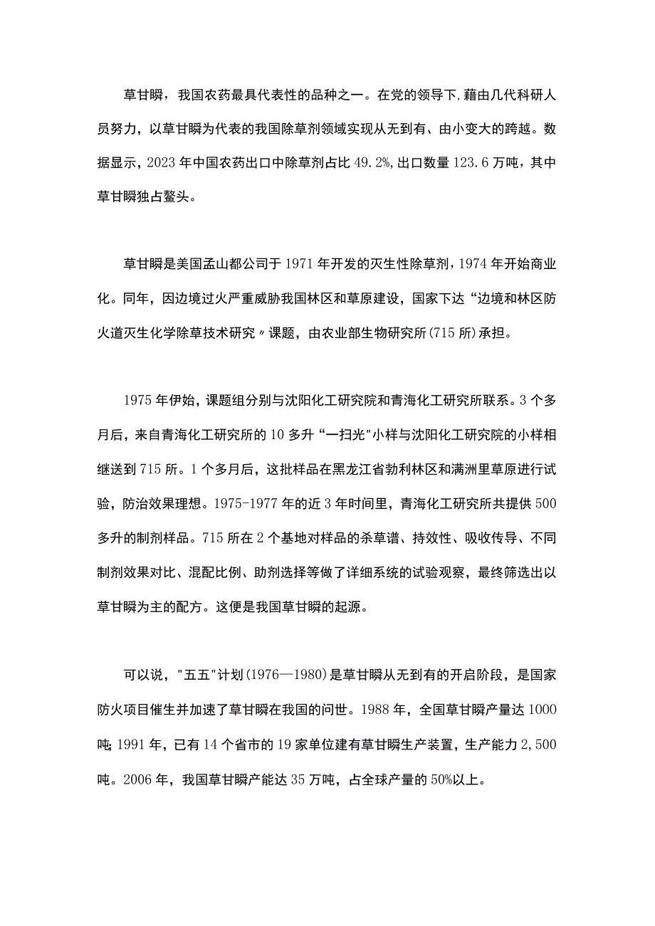 简析：我国草甘膦发展历程.docx_第1页