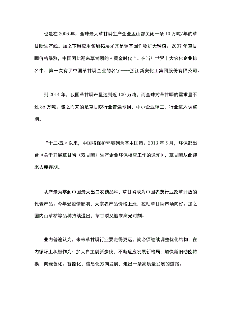 简析：我国草甘膦发展历程.docx_第2页