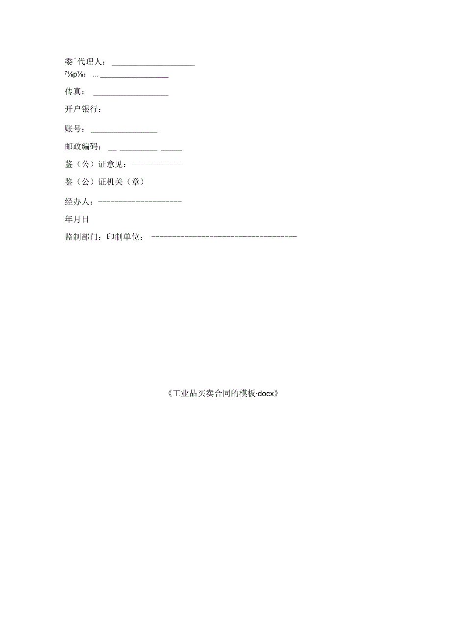 工业品买卖合同模板.docx_第3页