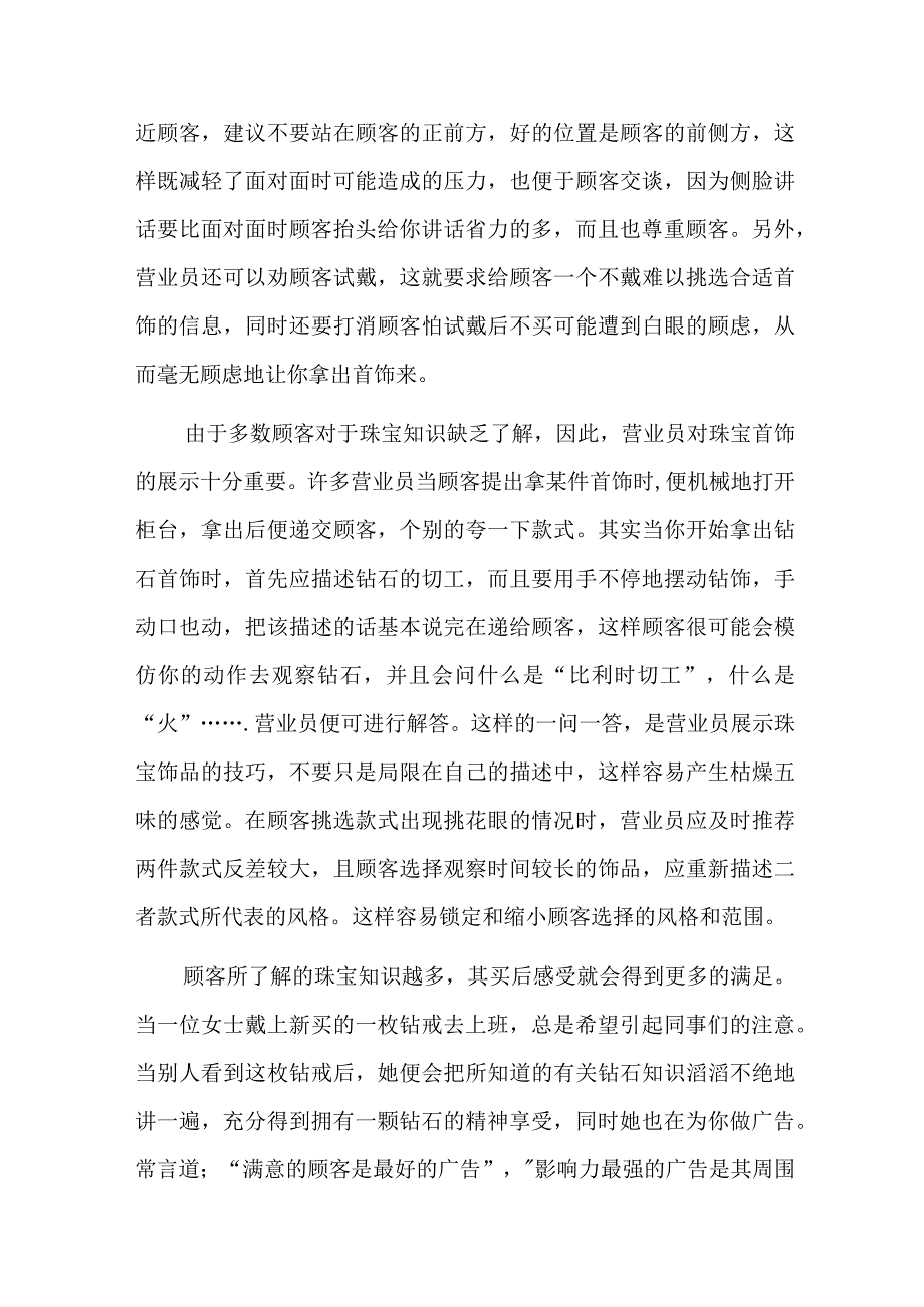 珠宝销售工作总结不足三篇.docx_第2页