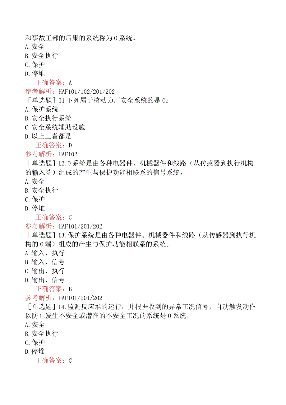 核安全工程师-核安全相关法律法规-民用核设施安全监督管理-HAF的名词解释.docx_第3页