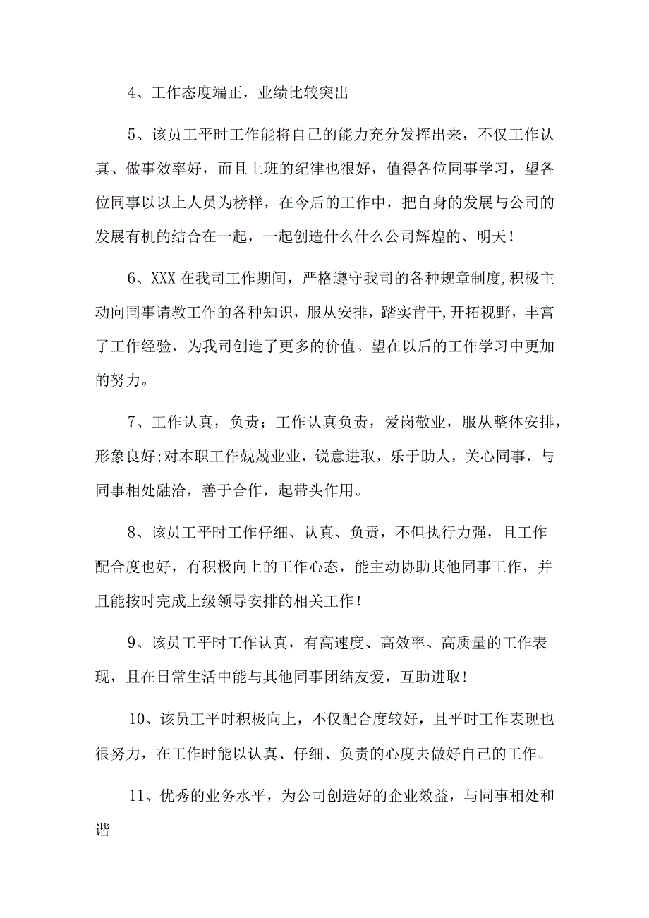 销售优秀员工推荐理由六篇.docx_第3页