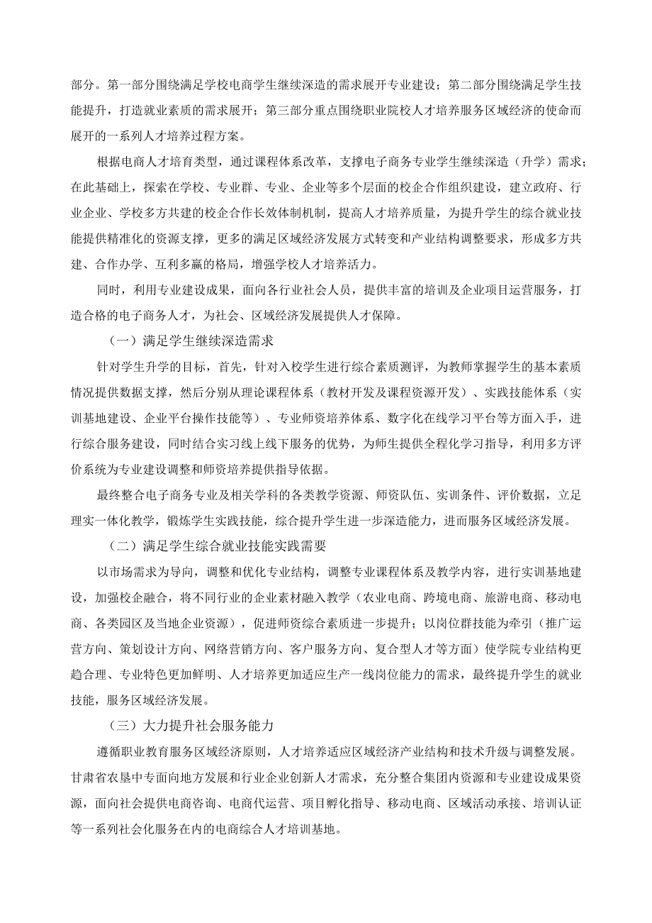 电子商务专业建设方案.docx_第3页