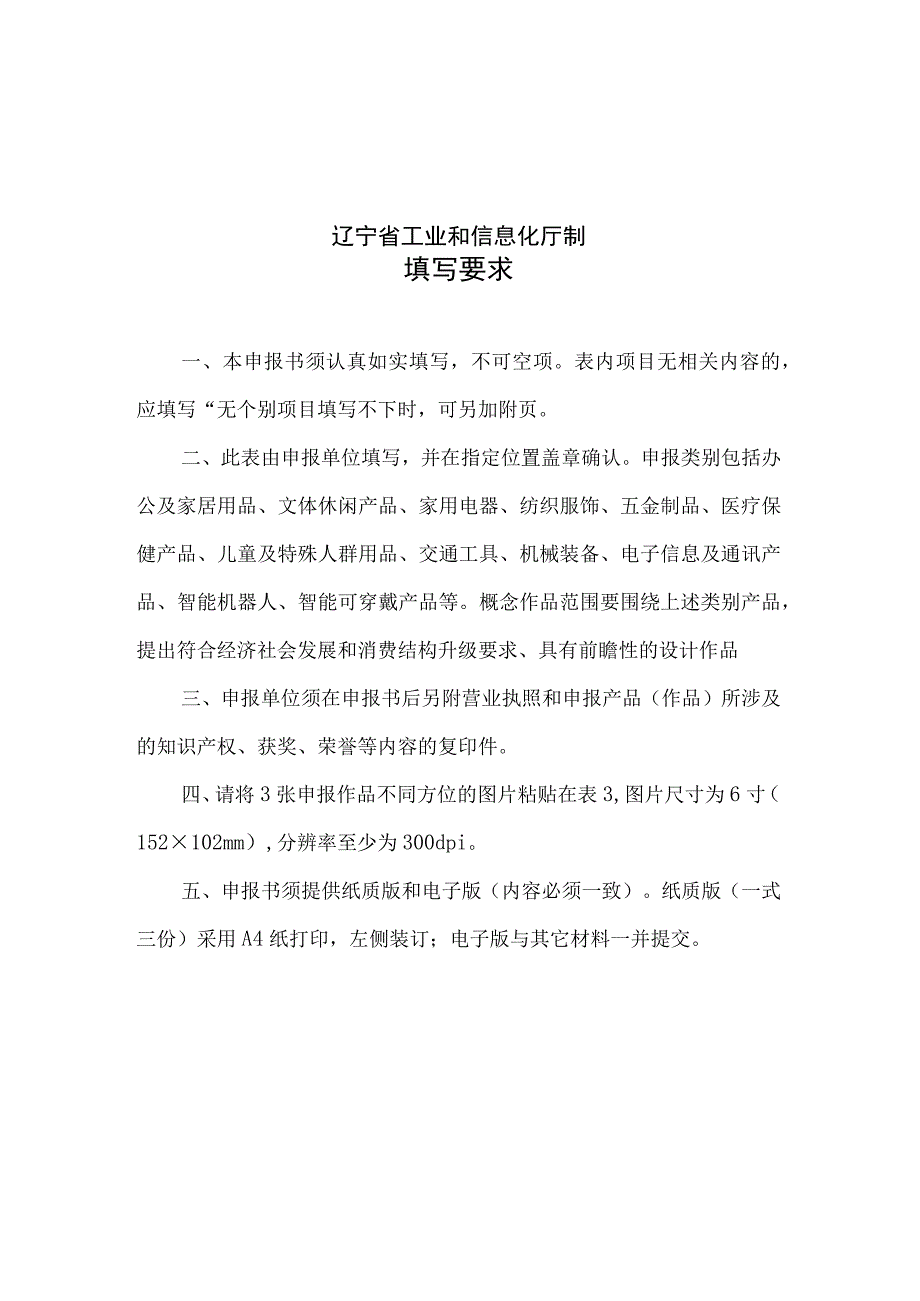 省级工业设计示范产品申报表.docx_第2页