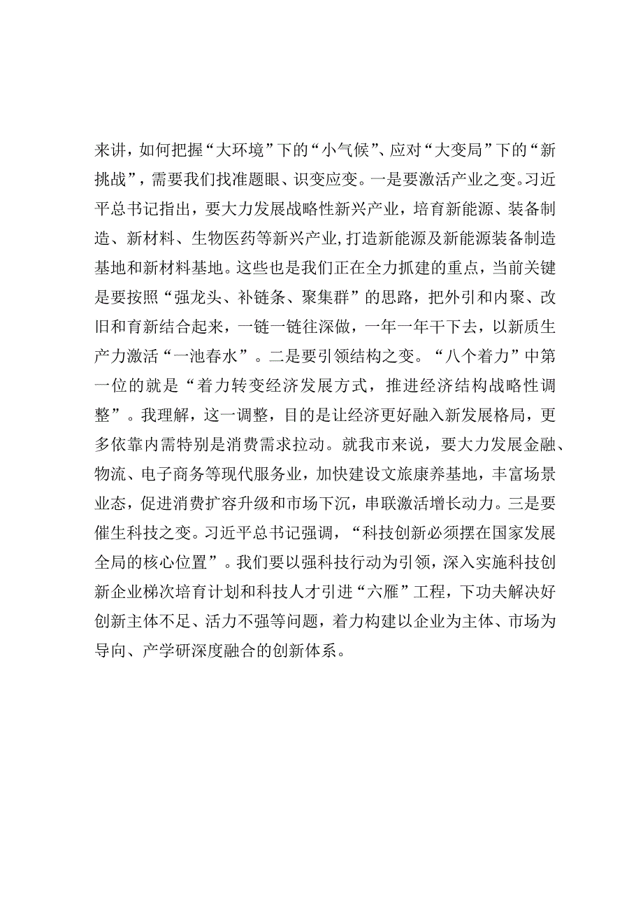 研讨发言：市委理论学习中心组学习交流发言.docx_第2页