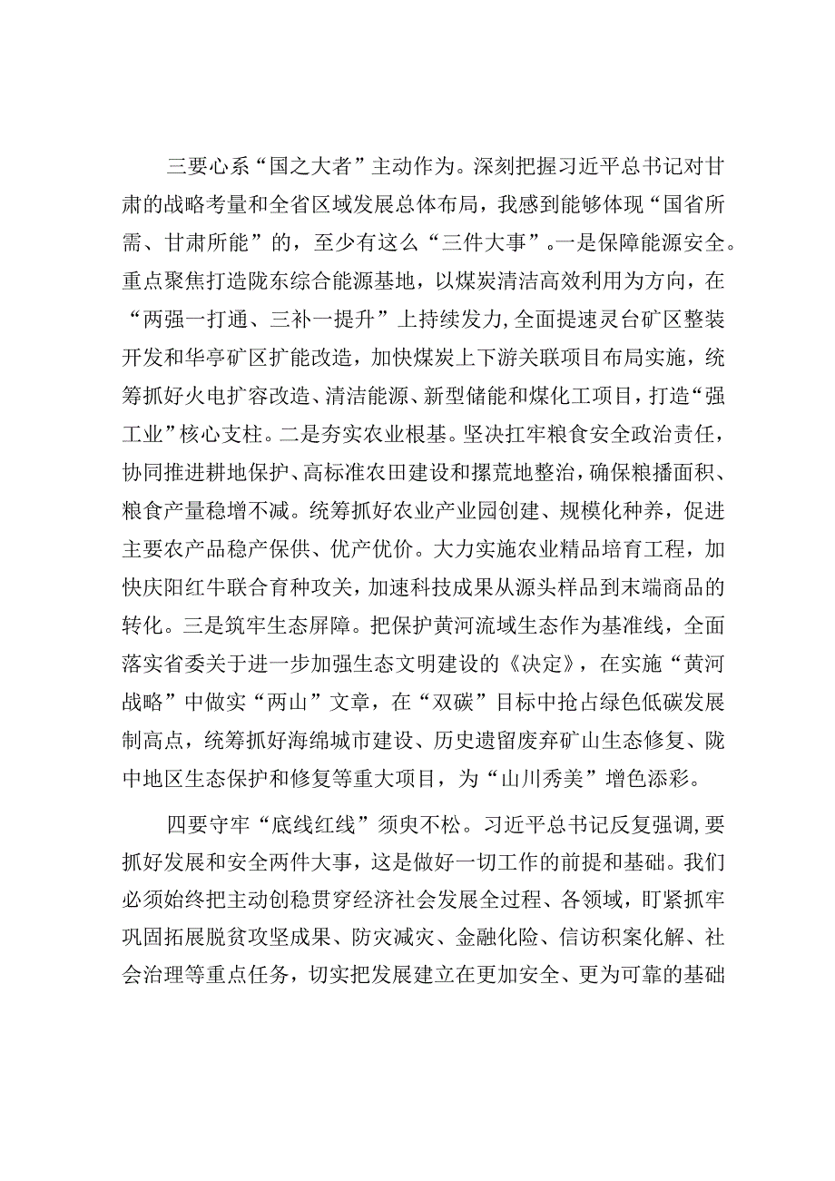 研讨发言：市委理论学习中心组学习交流发言.docx_第3页