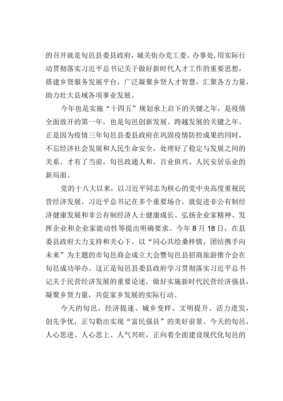 在第二届“迎乡贤、兴产业、建家园、促振兴”推介会上的发言.docx_第2页