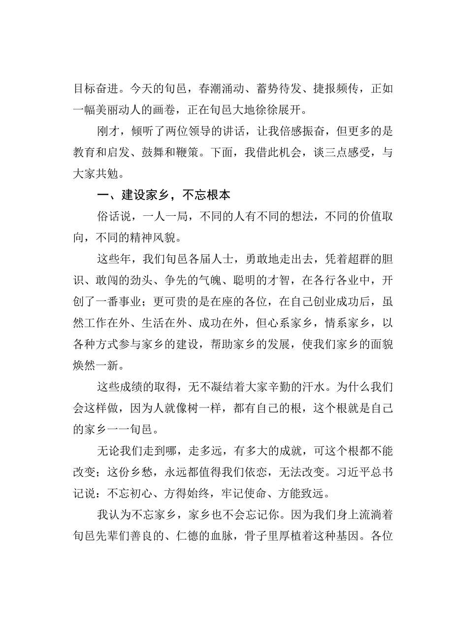 在第二届“迎乡贤、兴产业、建家园、促振兴”推介会上的发言.docx_第3页