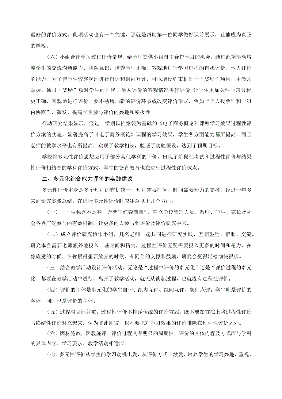 电子商务学生多元化综合能力评价审议结论.docx_第2页