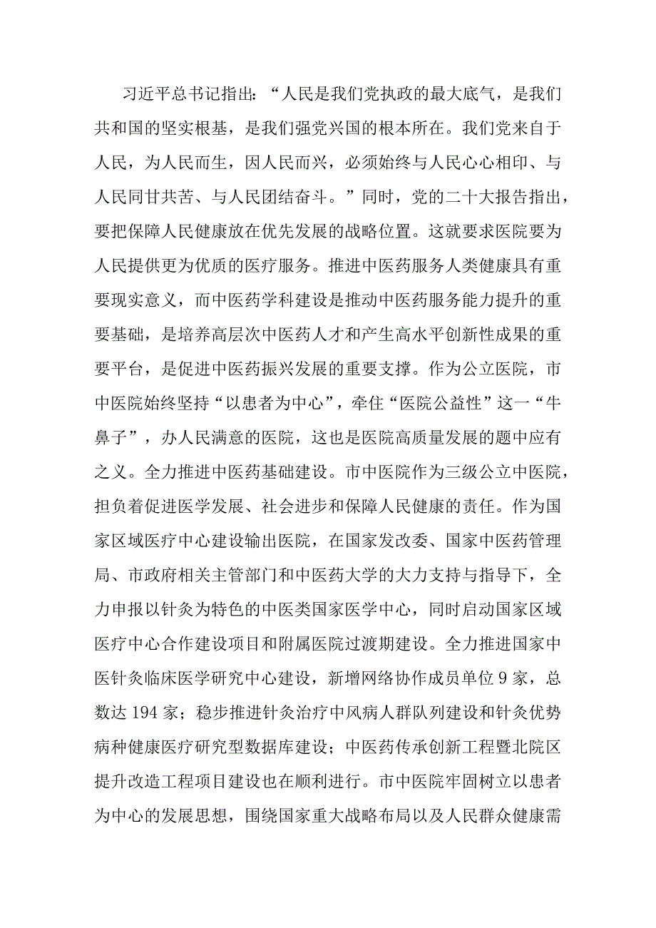 在市委党校县处级干部进修班上的研讨发言材料(二篇).docx_第2页