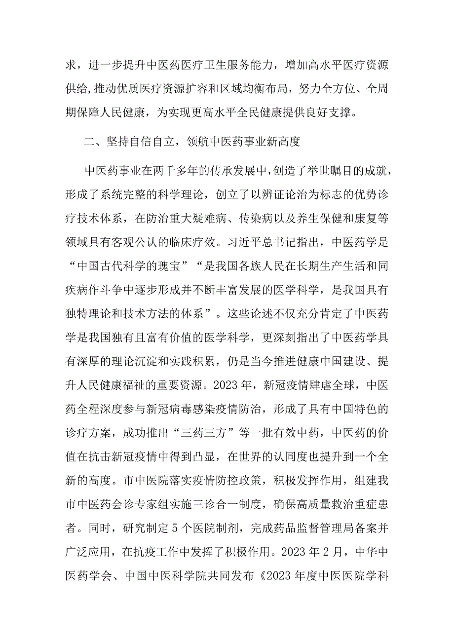 在市委党校县处级干部进修班上的研讨发言材料(二篇).docx_第3页