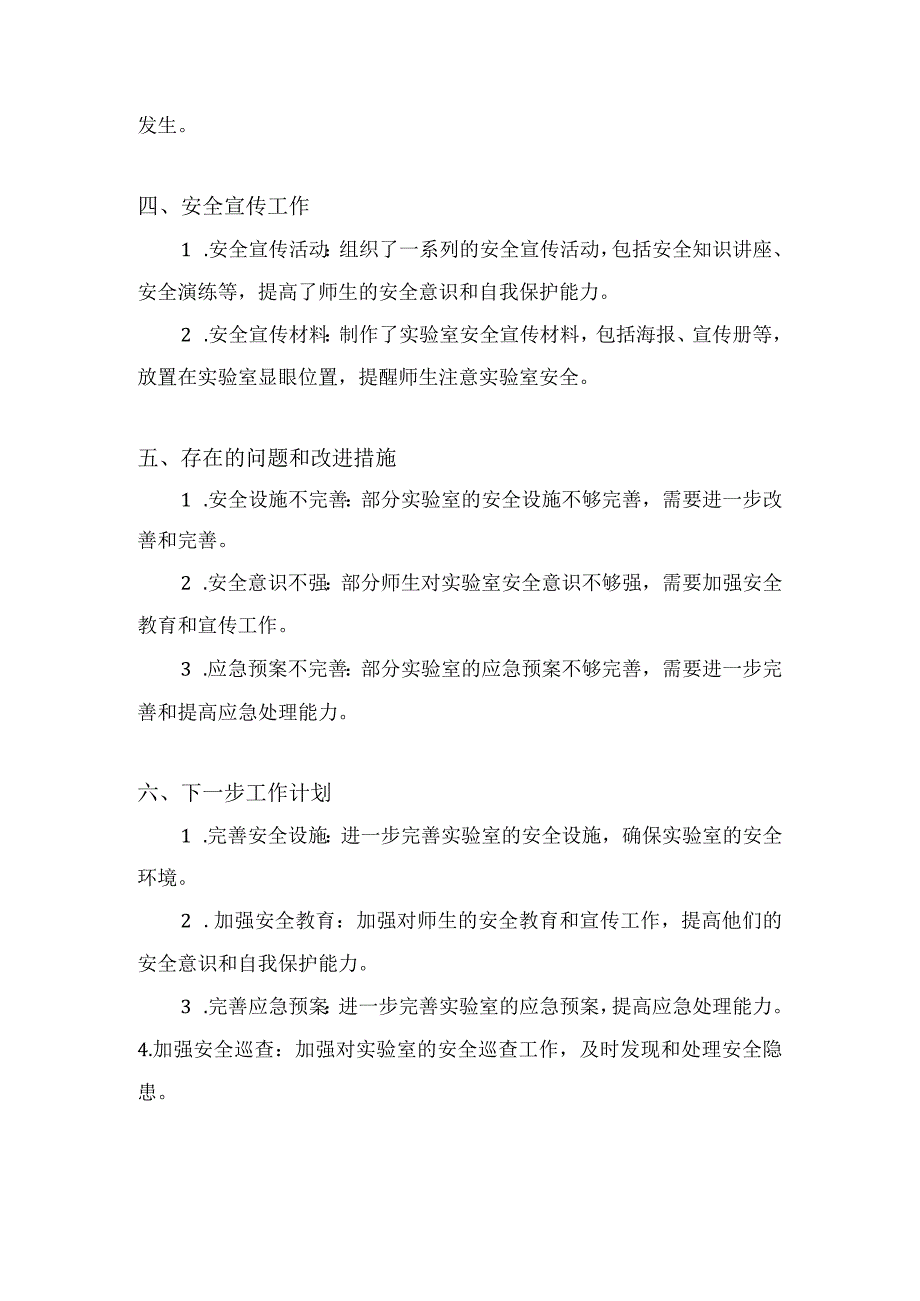 大学教学实验室安全工作年度报告.docx_第2页