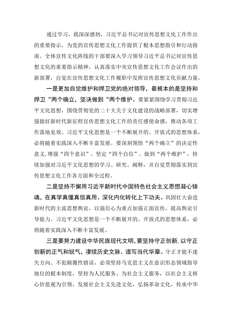 学习对宣传思想文化工作重要指示心得体会六篇.docx_第2页