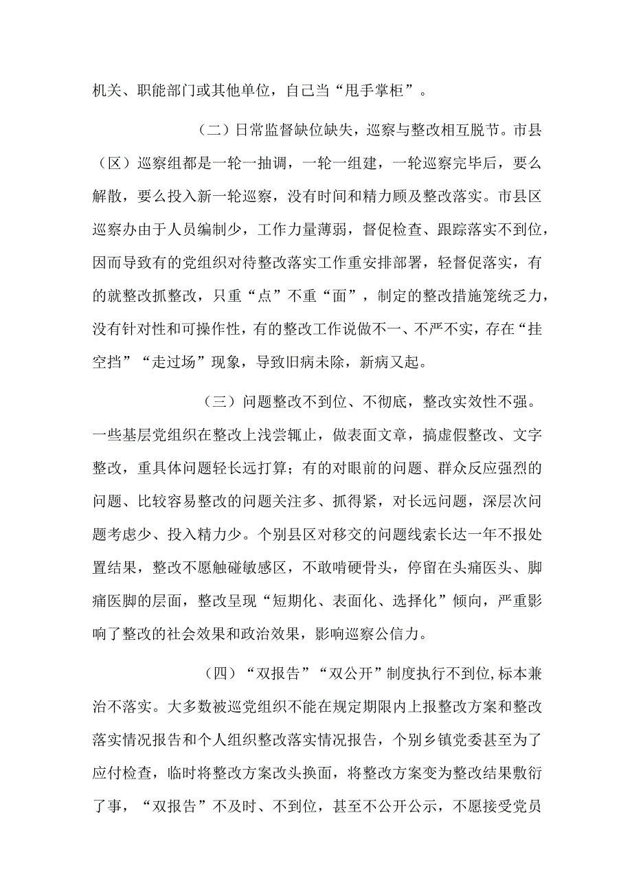 巡查整改存在问题和整改措施七篇.docx_第2页