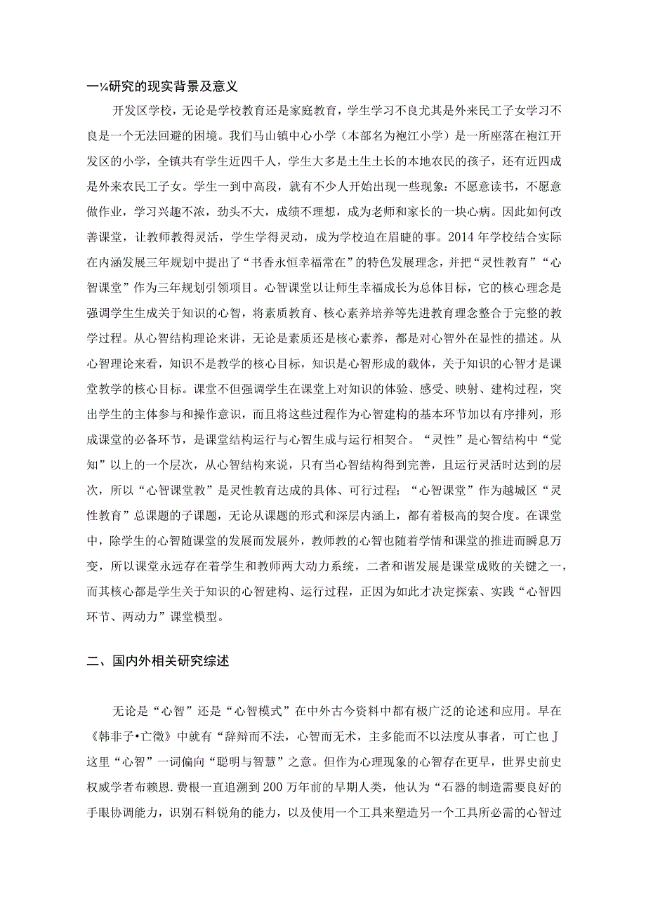 绍兴市教育科学2017年规划课题申报表.docx_第3页