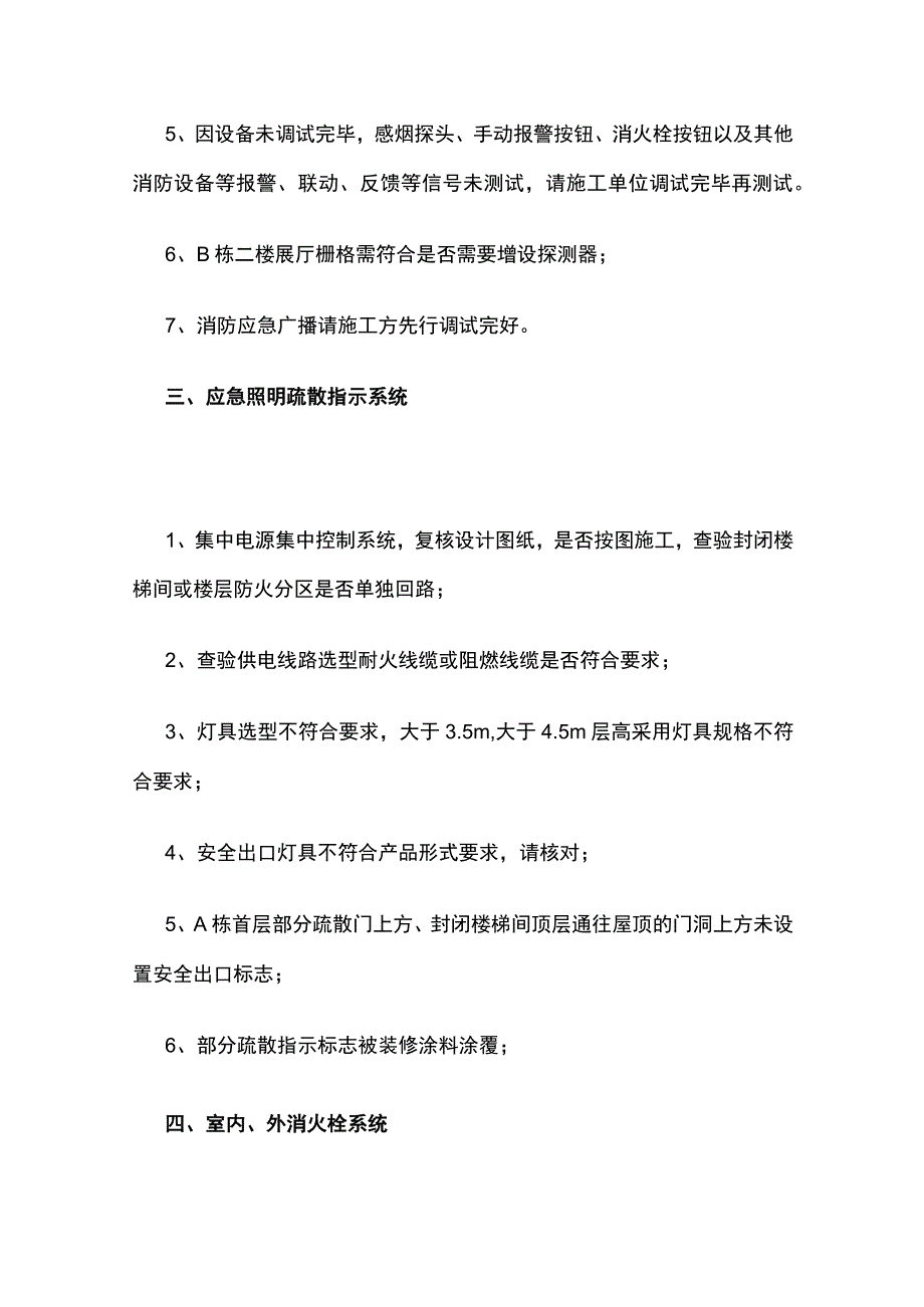 某数字产业孵化园消防设施检测案例.docx_第3页