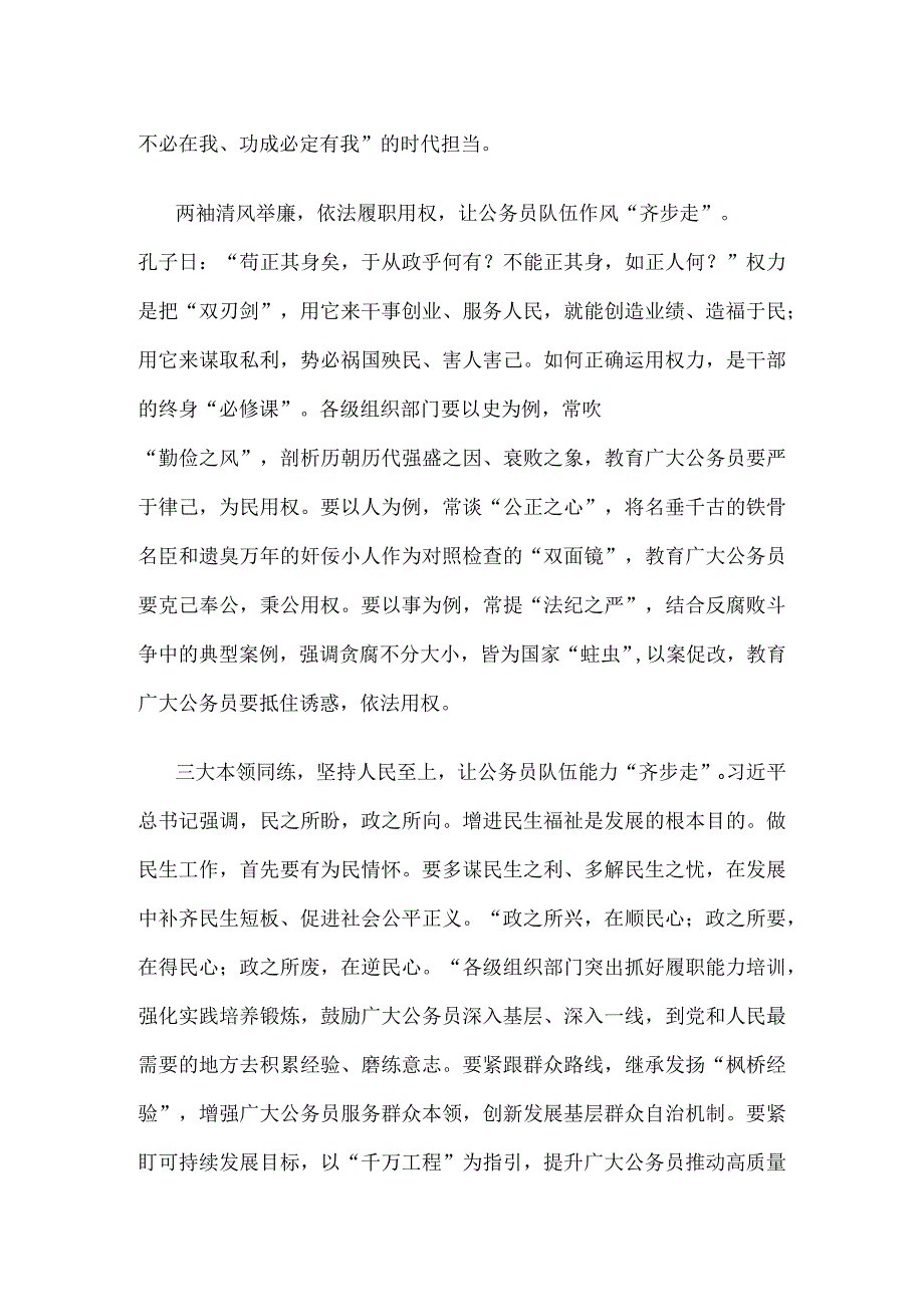 学习贯彻全国公务员工作座谈会精神心得体会发言.docx_第2页