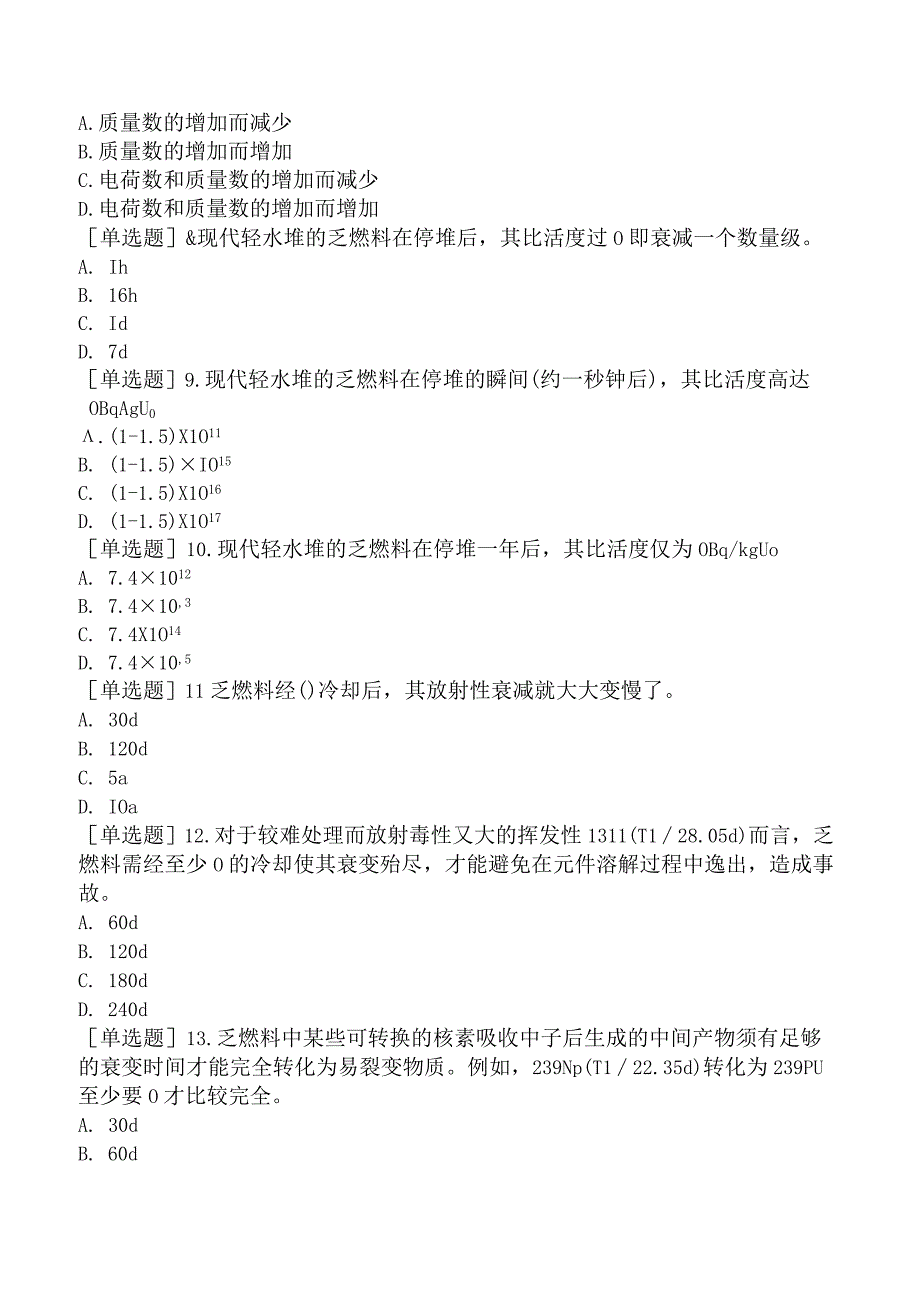 核安全工程师-核安全综合知识-核燃料循环设备-乏燃料及其后处理.docx_第2页