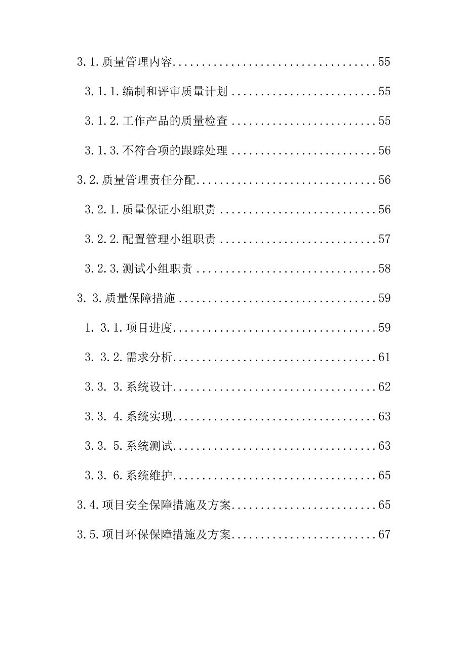 气象数据管理系统技术方案（纯方案67页）.docx_第2页