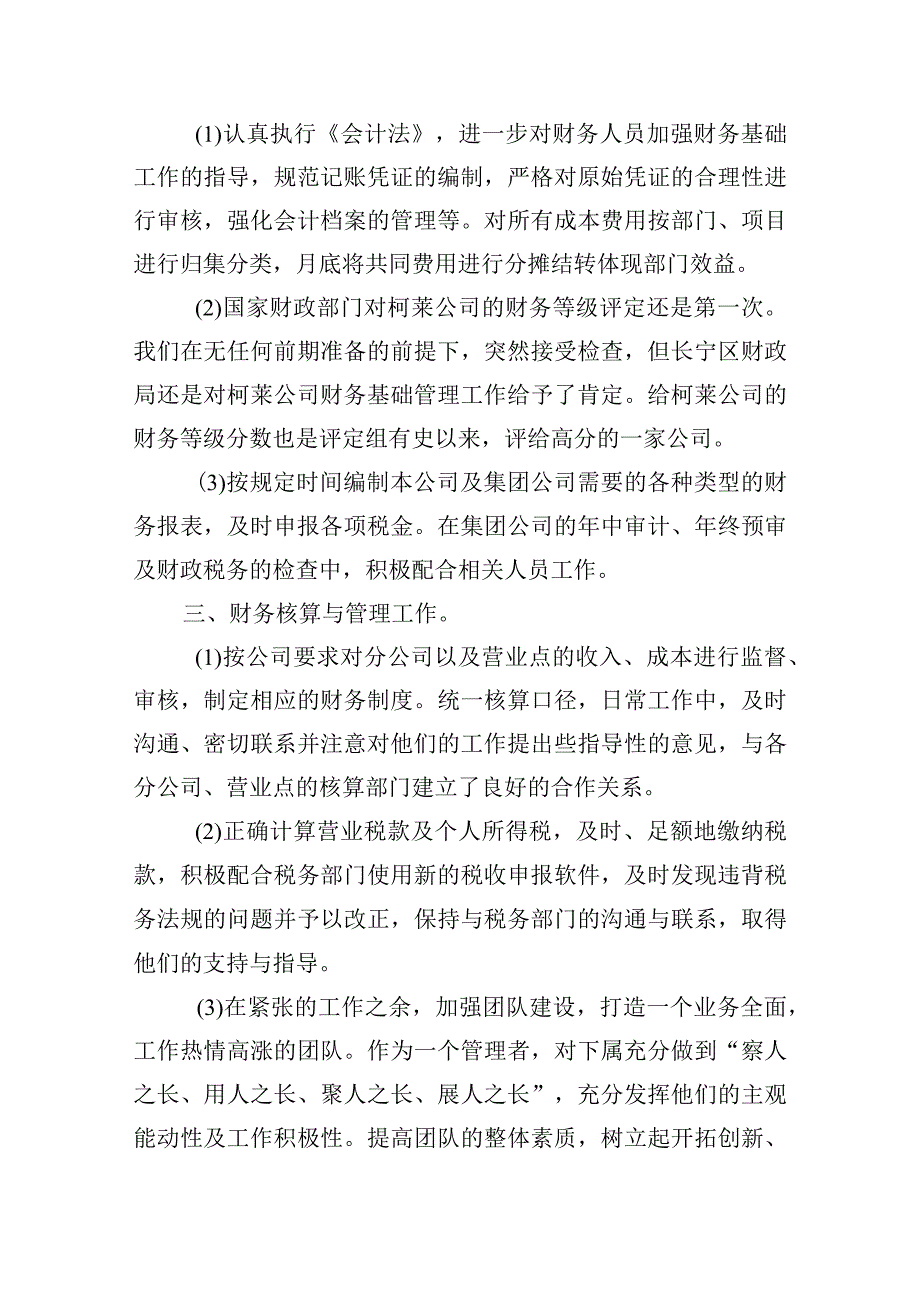 财务部会计年度工作总结范文（精选20篇）.docx_第2页