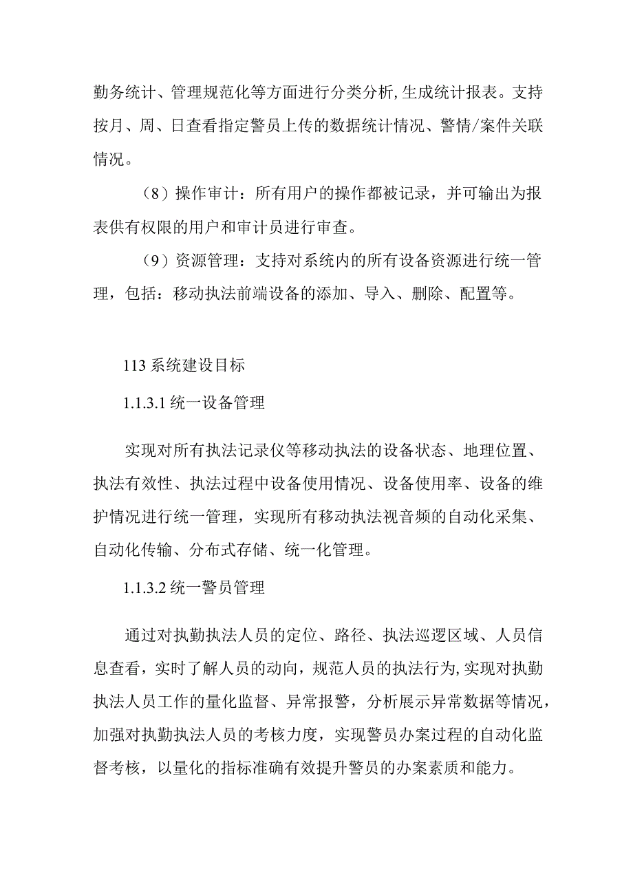 移动警务执法视音频管理系统解决方案及重难点解决方案（纯方案19页）.docx_第3页