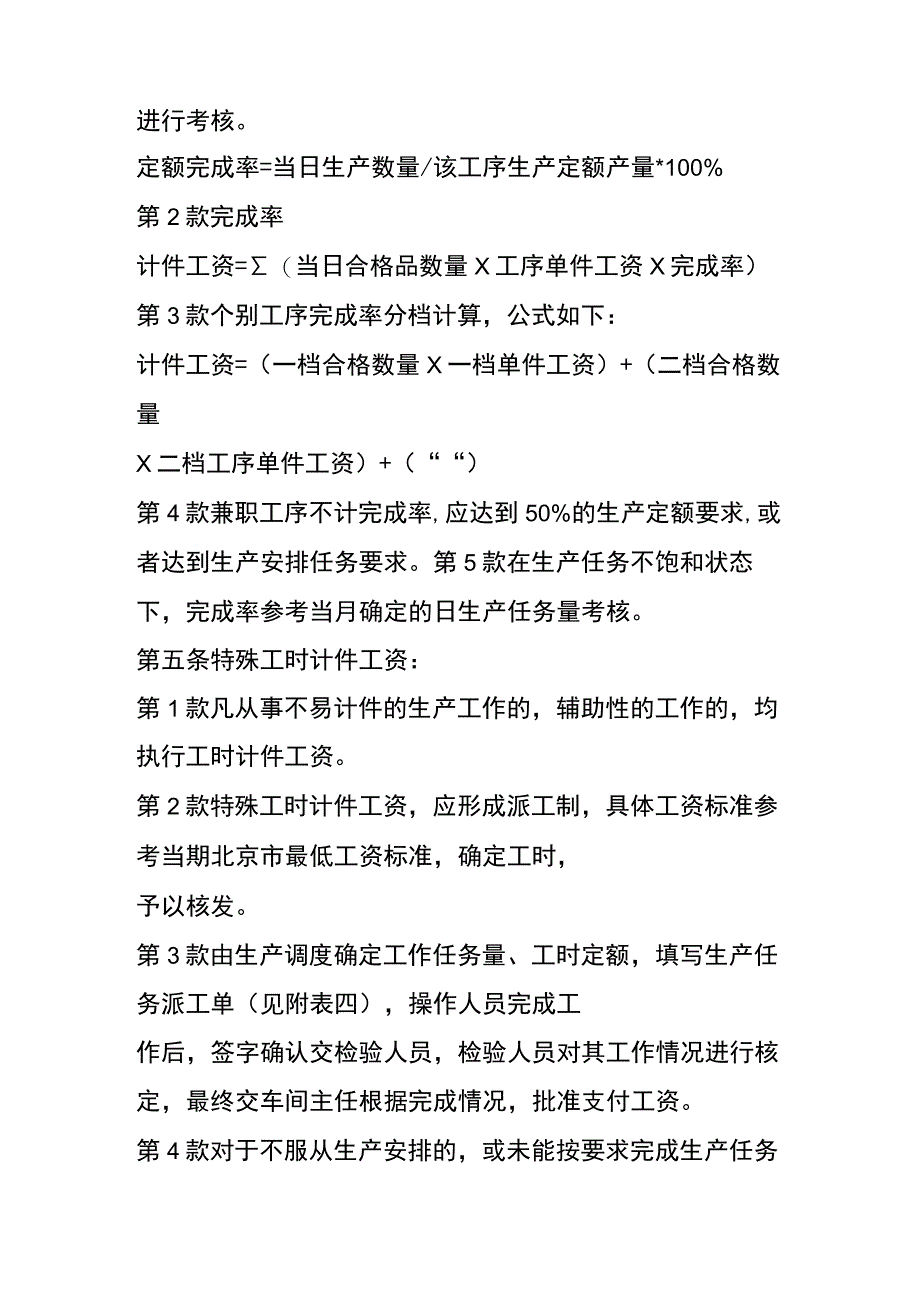 生产工人工资管理制度.docx_第3页