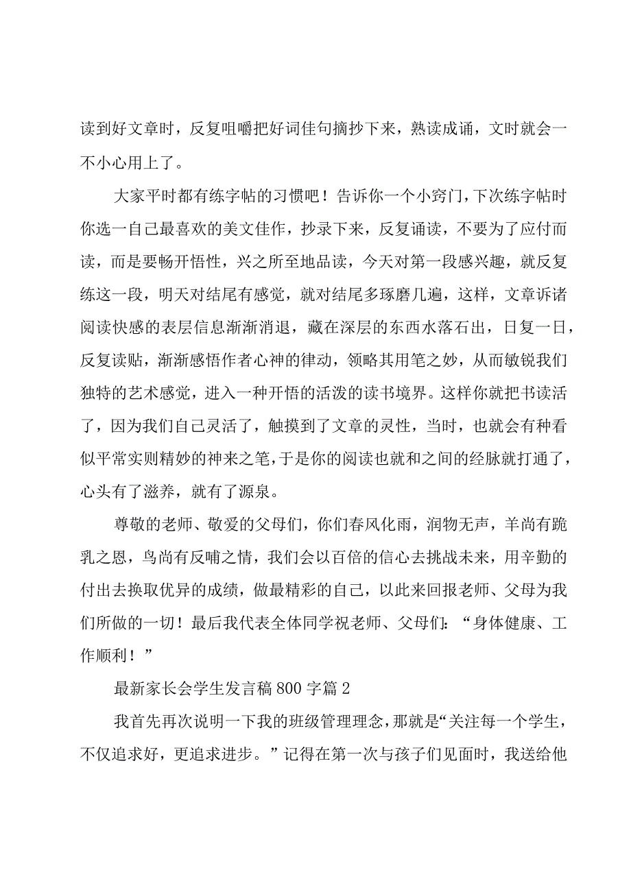 家长会学生发言稿800字（17篇）.docx_第2页