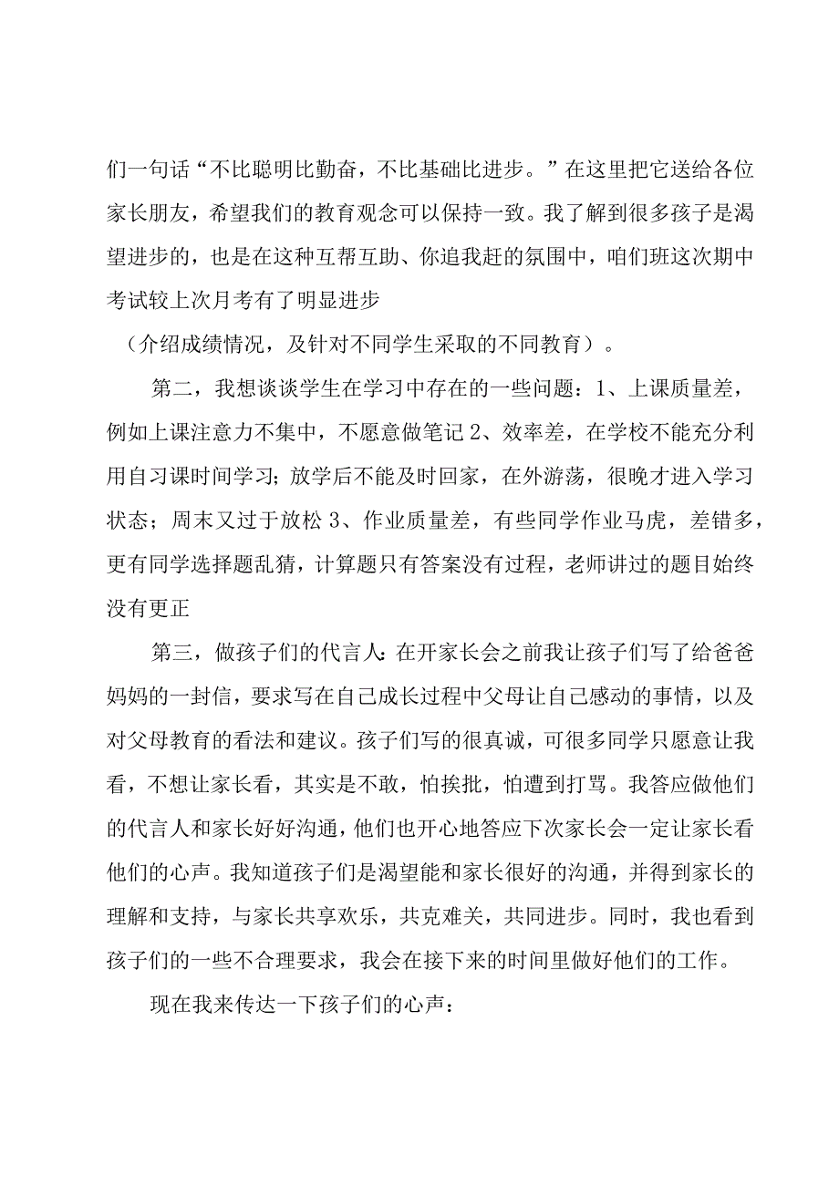 家长会学生发言稿800字（17篇）.docx_第3页