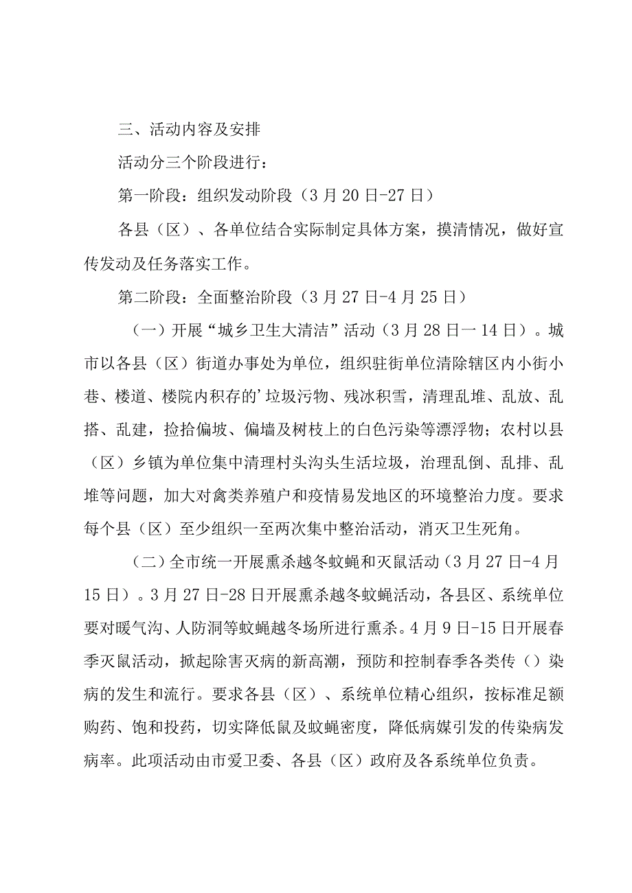 活动实施方案大全[7篇].docx_第2页