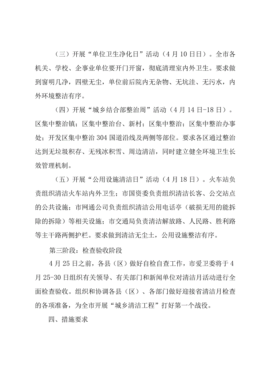 活动实施方案大全[7篇].docx_第3页