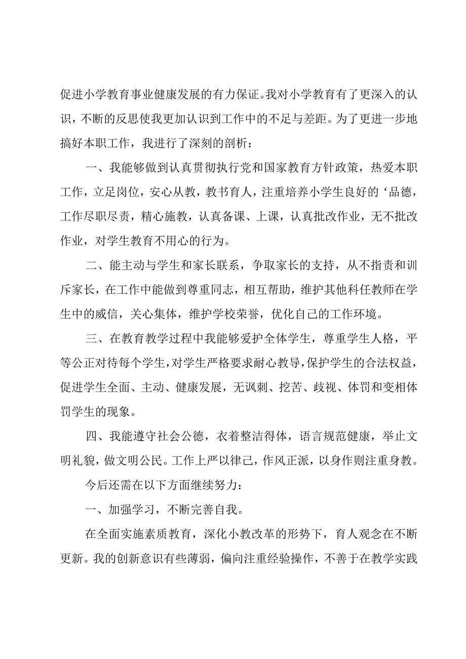 师德师风自查报告范文[合集15篇].docx_第3页