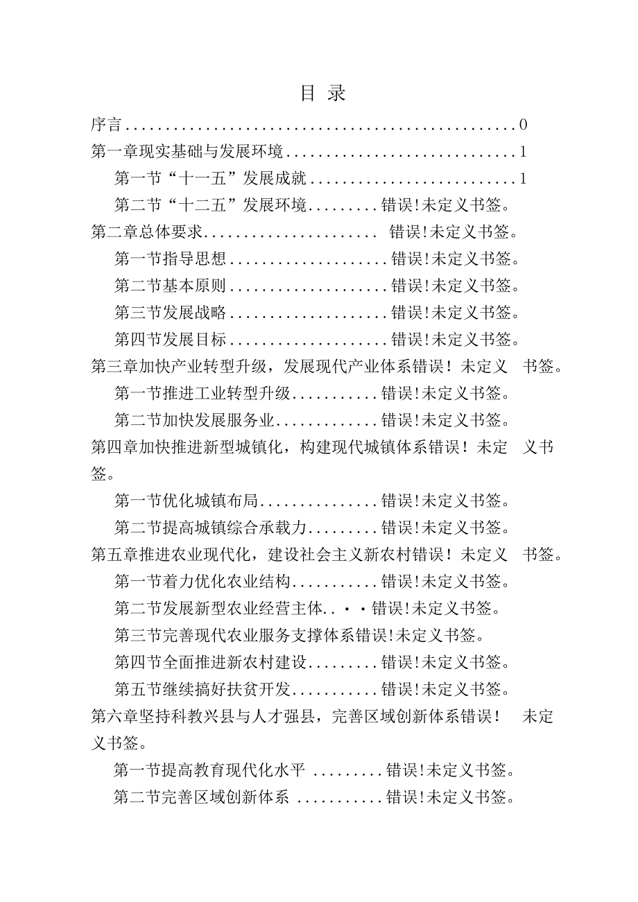 陕县十二届人大六次会议文件3陕县国民经济和社会发展第十二个五年规划纲要.docx_第2页