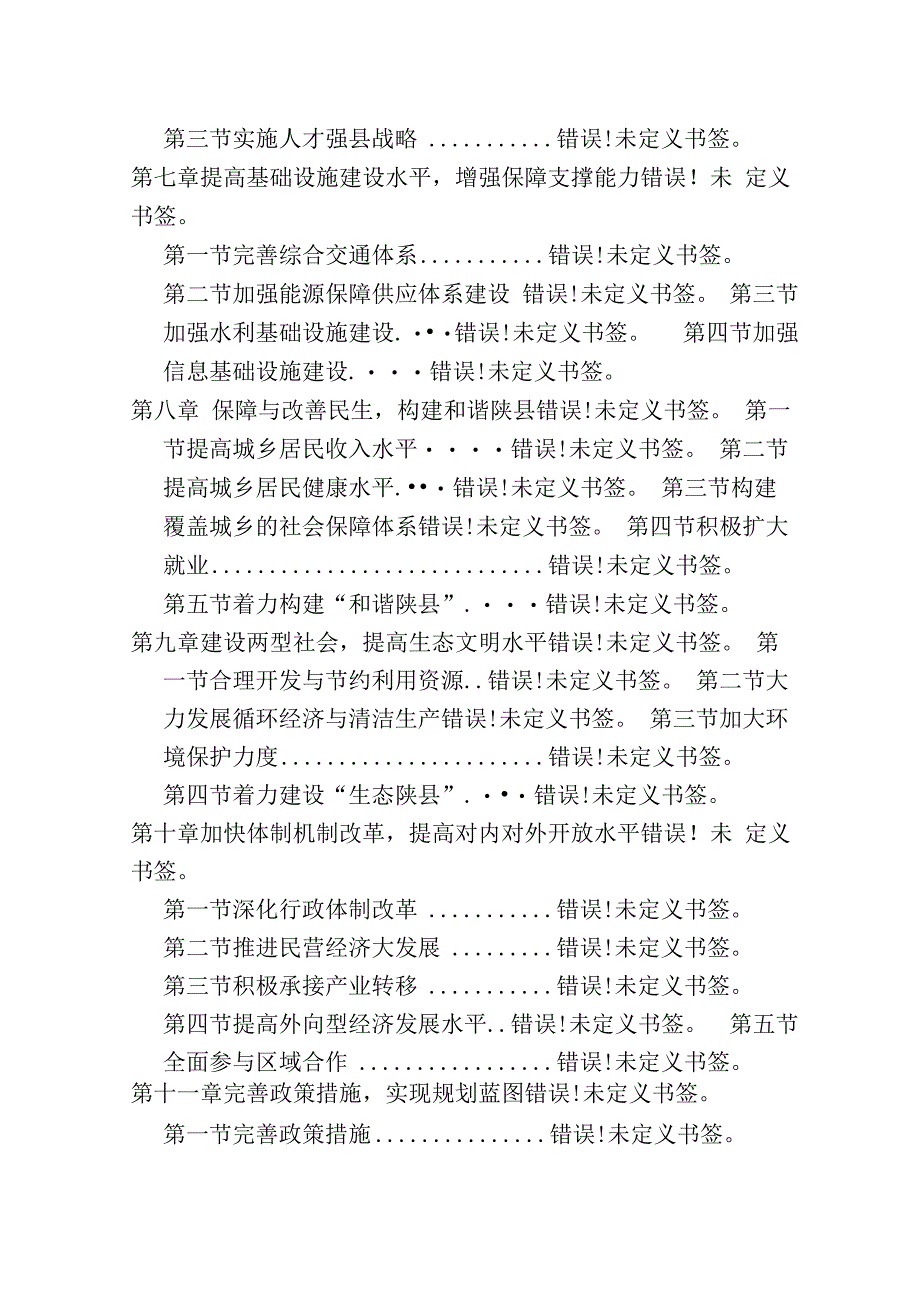 陕县十二届人大六次会议文件3陕县国民经济和社会发展第十二个五年规划纲要.docx_第3页