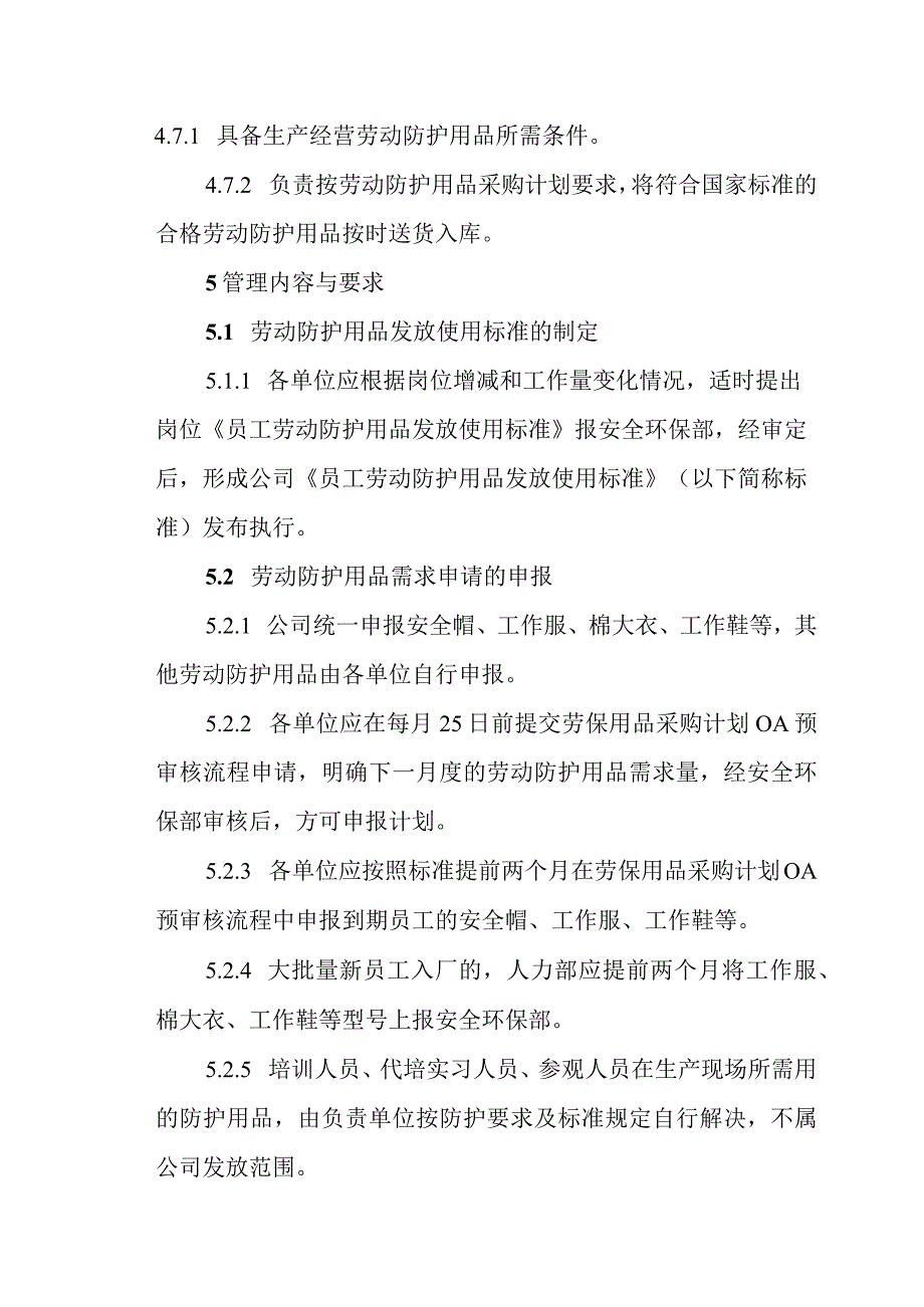 钢铁企业劳动防护用品管理制度.docx_第3页