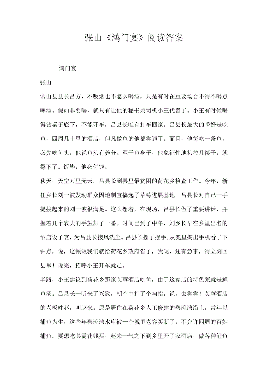 张山《鸿门宴》阅读答案.docx_第1页