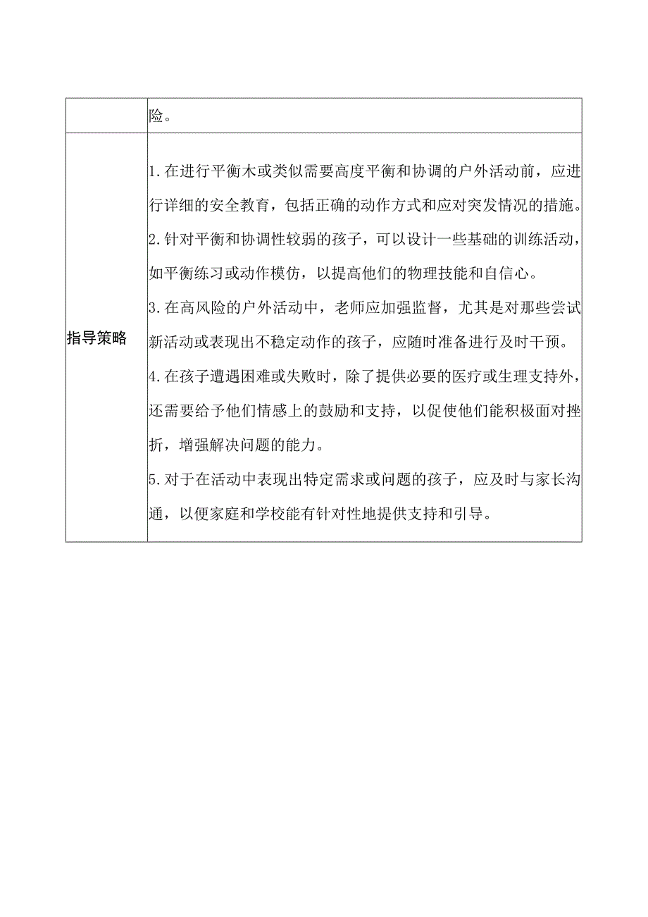 小班-户外观察记录（固定器械） (3).docx_第2页