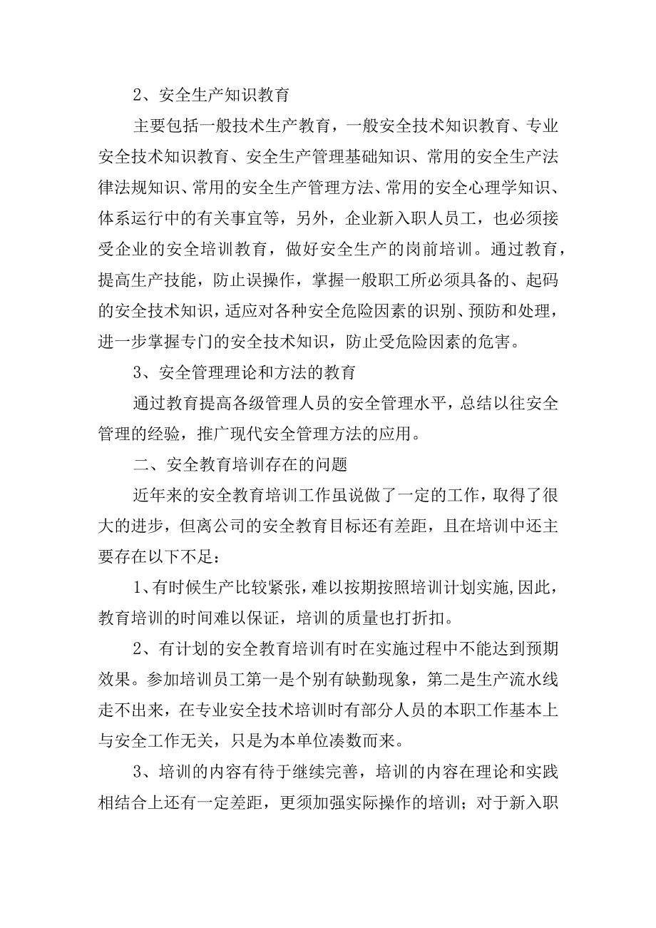 安全教育培训工作报告（精选10篇）.docx_第2页