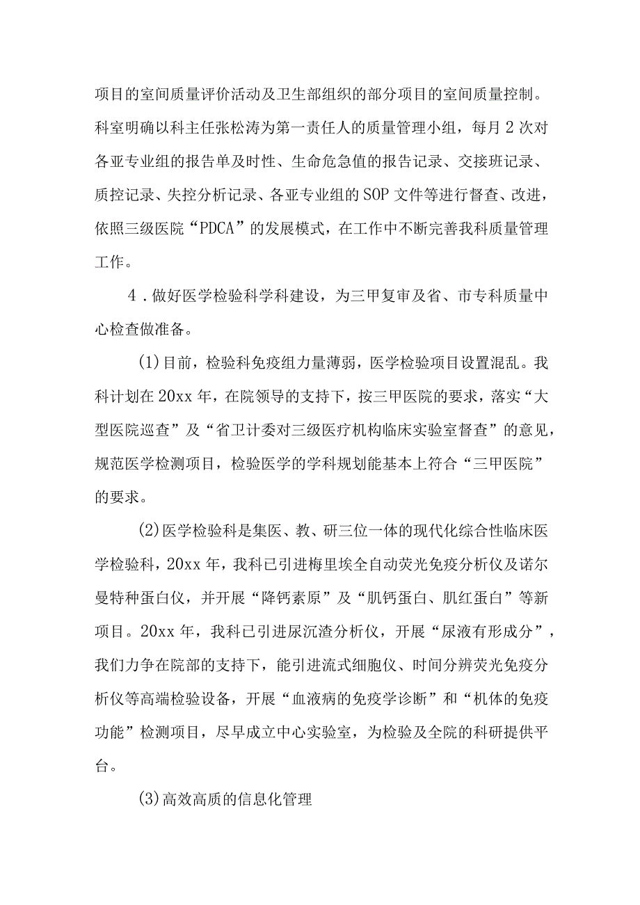 检验科个人工作总结 篇7.docx_第3页