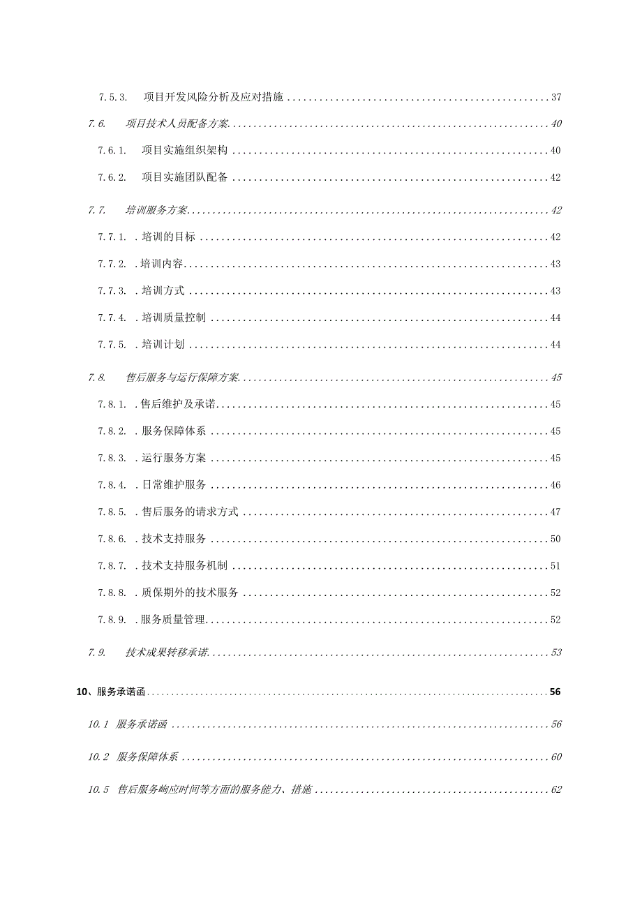 电源车AR模拟训练系统开发方案（纯方案70页）.docx_第2页